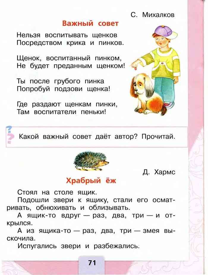 Учебник Литературное чтение 1 класс Климанова Горецкий Голованова часть ...